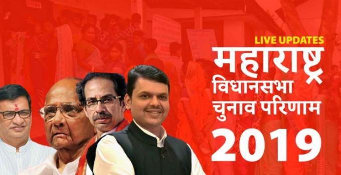 Maharashtra election result 2019 live update