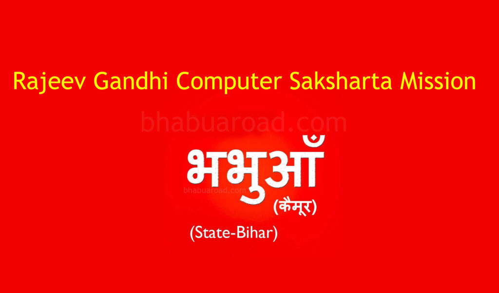 Rajeev Gandhi Computer Saksharta Mission - Bhabua
