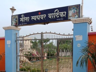 Sita Swayamvar Vatika and Hotel